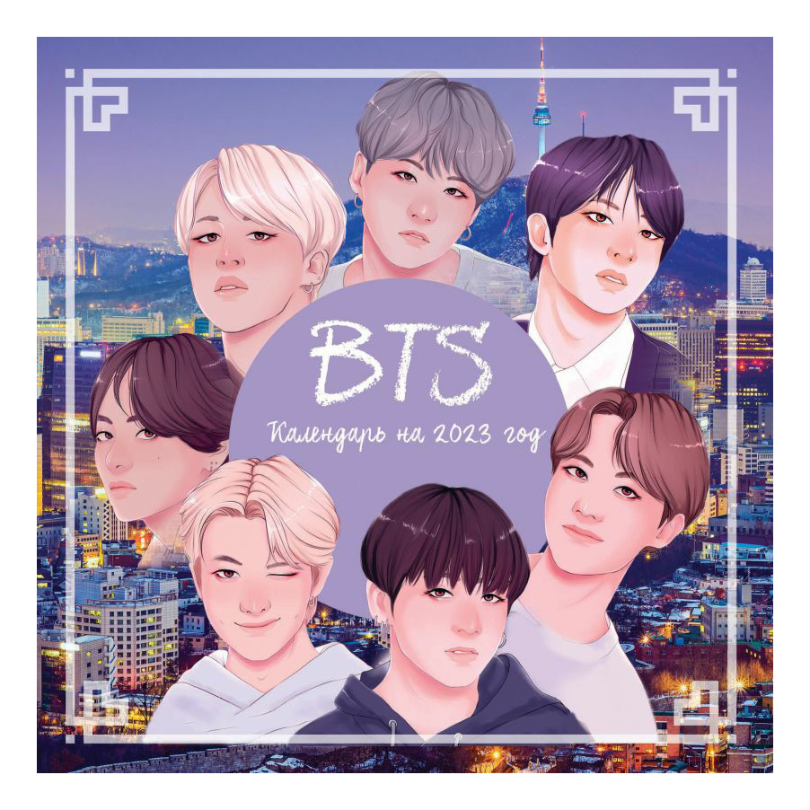 

Календарь настенный BTS на 2023 год скрепка 30 х 30 см