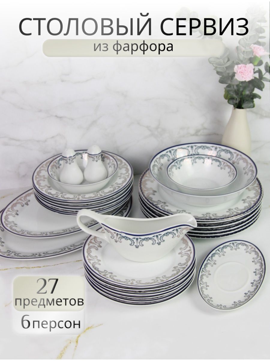 

Столовый сервиз на 6 персон Balsford 106-03036 27 предметов, Белый, 106сервиз-27