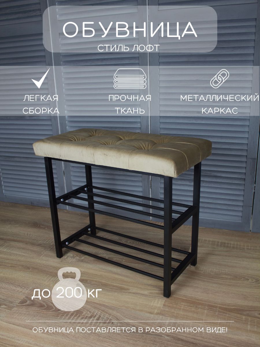 

Обувница в прихожую Разборная60 светло-коричневый/коричневый, РАЗБОРНАЯ60
