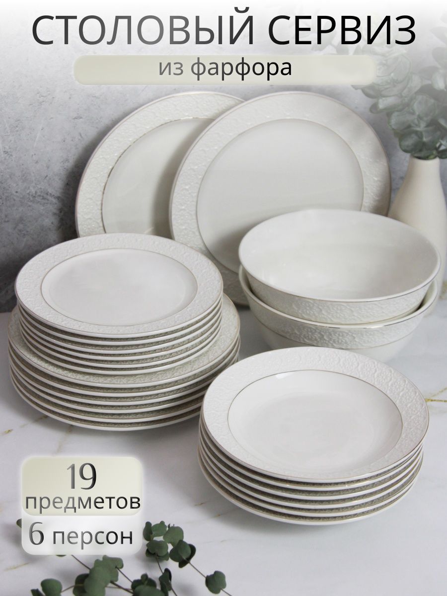 

Столовый сервиз на 6 персон Balsford 222-01097 19 предметов, Белый