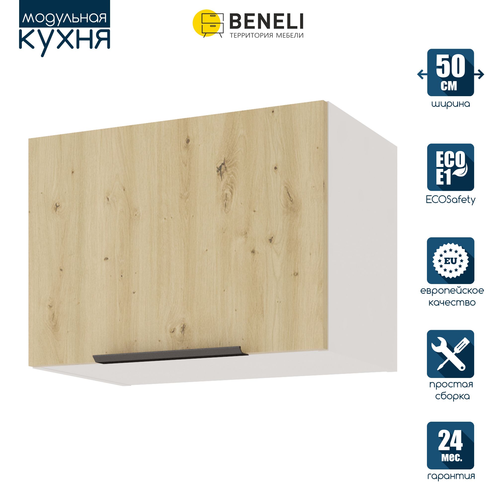 

Кухонный модуль навесной Beneli COLOR, на газлифте, Дуб дикий , 50х31,2х36 см, 1 шт., Коричневый, COLOR