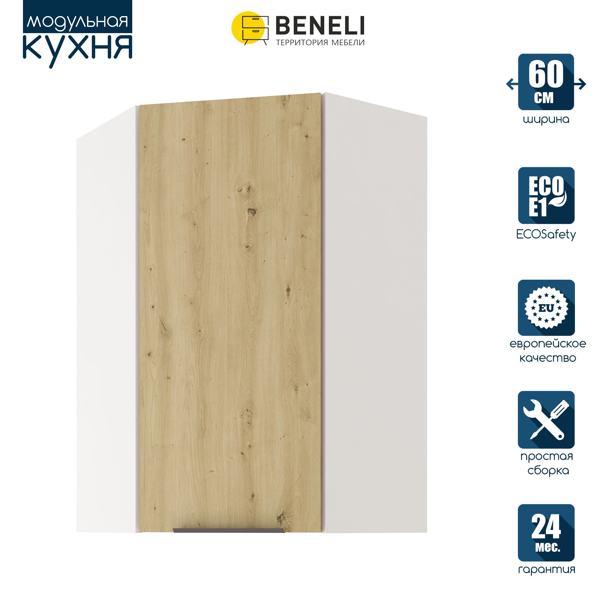 

Кухонный модуль навесной угловой Beneli COLOR, высокий, Дуб дикий , 60х60х96 см, 1 шт., Коричневый, COLOR