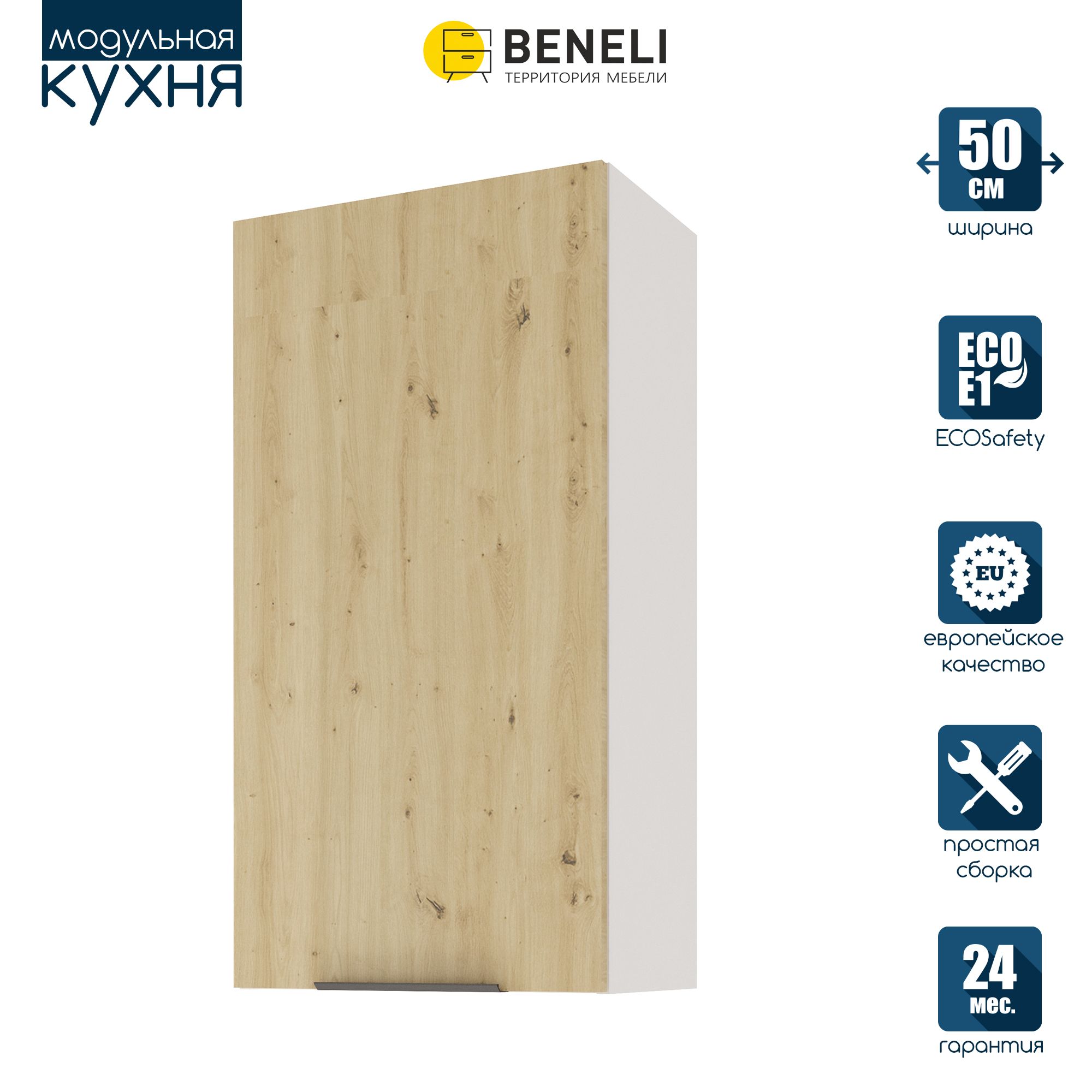 

Кухонный модуль навесной Beneli COLOR, высокий, Дуб дикий , 50х31,2х96 см, 1 шт., Коричневый, COLOR