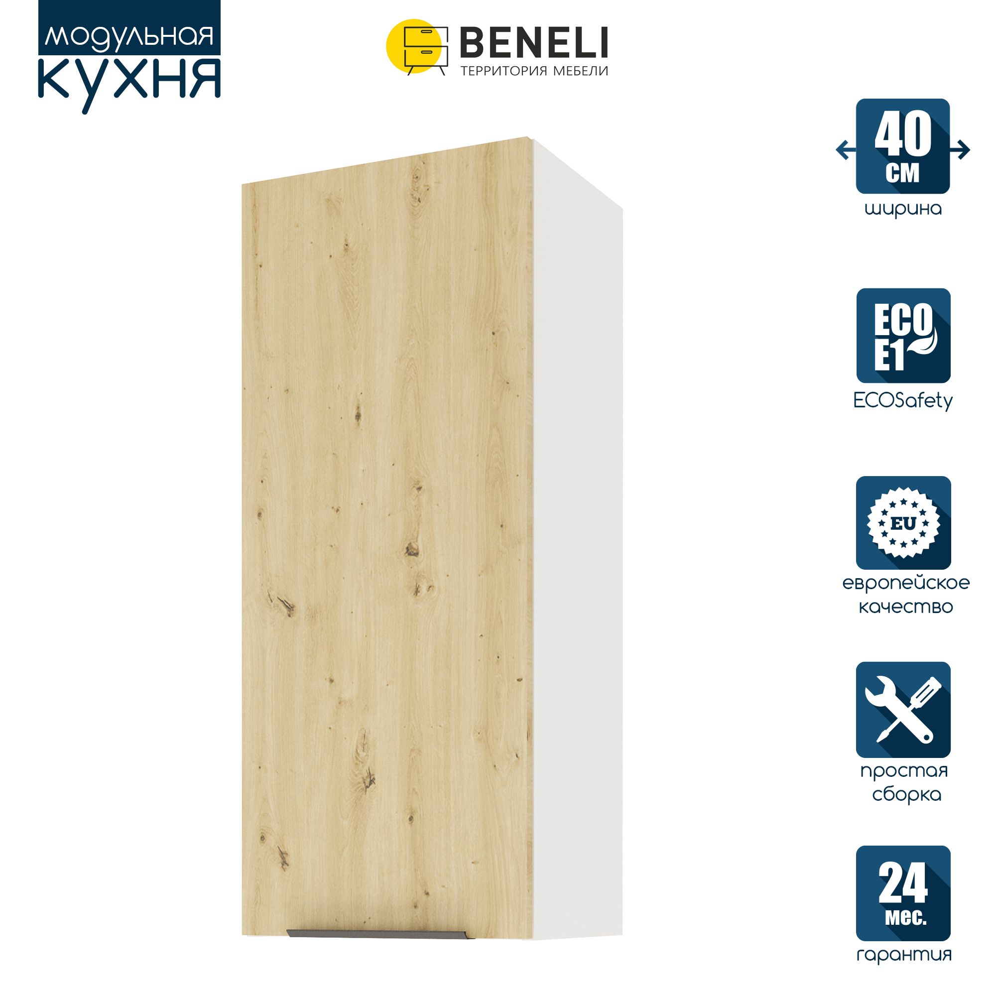 Кухонный модуль навесной Beneli COLOR высокий Дуб дикий 40х312х96 см 1 шт 8750₽