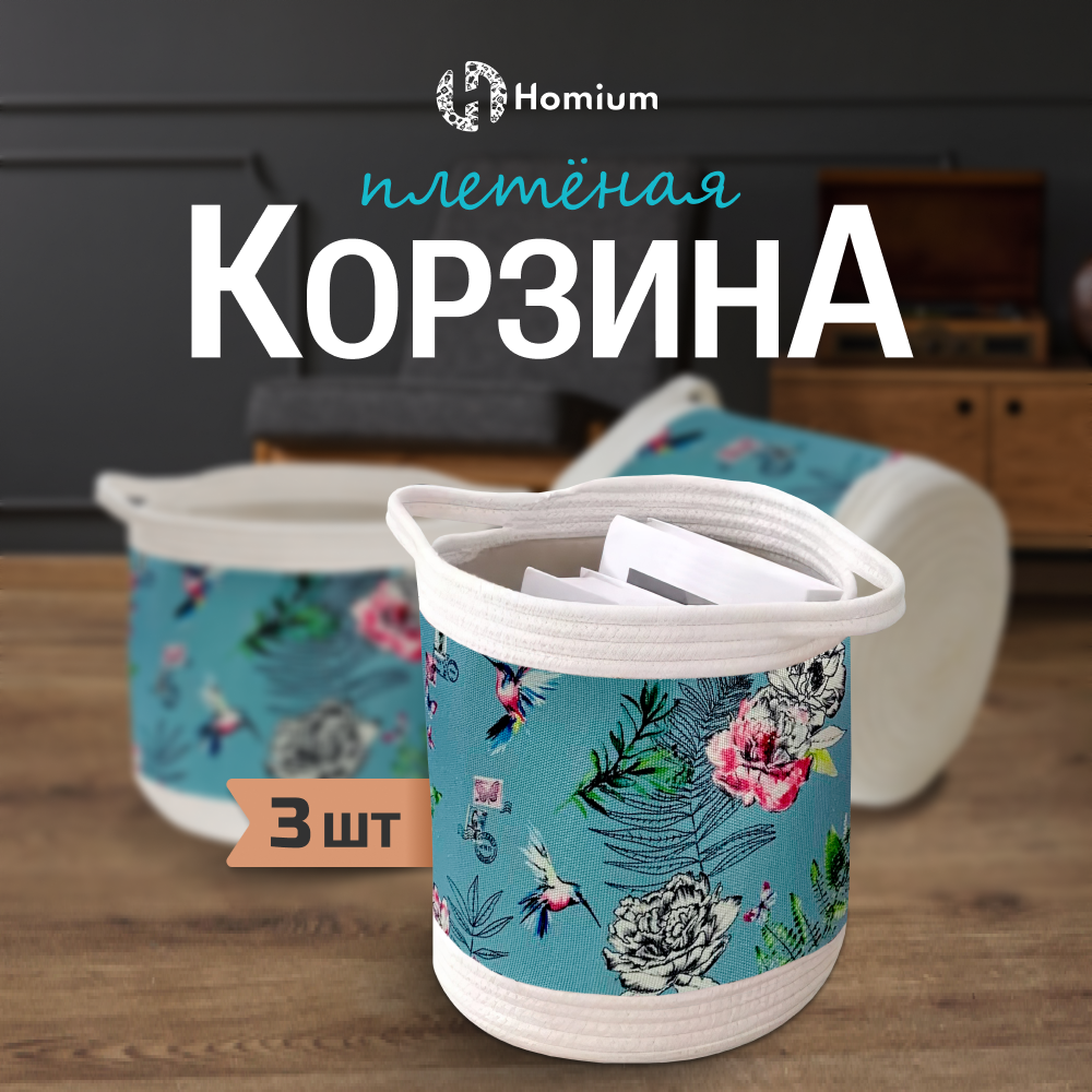 Набор корзин Homium для хранения вещей и игрушек, 3 шт, цвет синий