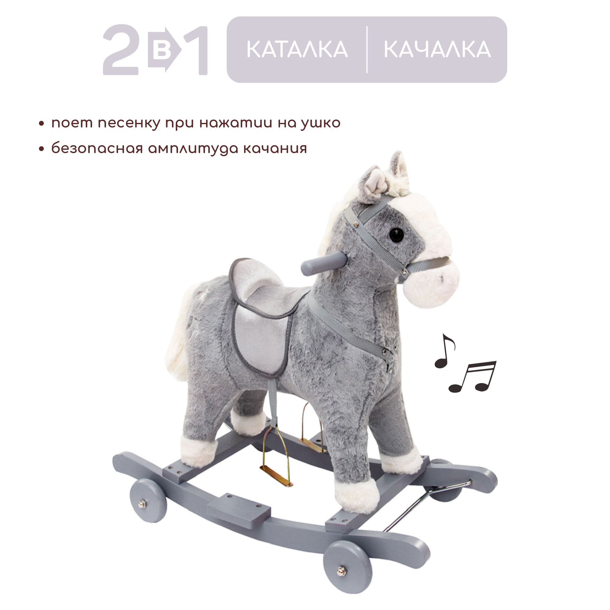 Лошадка каталка-качалка AMAROBABY (Prime), с колесами, серый, 63x35x60, звук, до 36 кг качалка amarobaby лошадка west