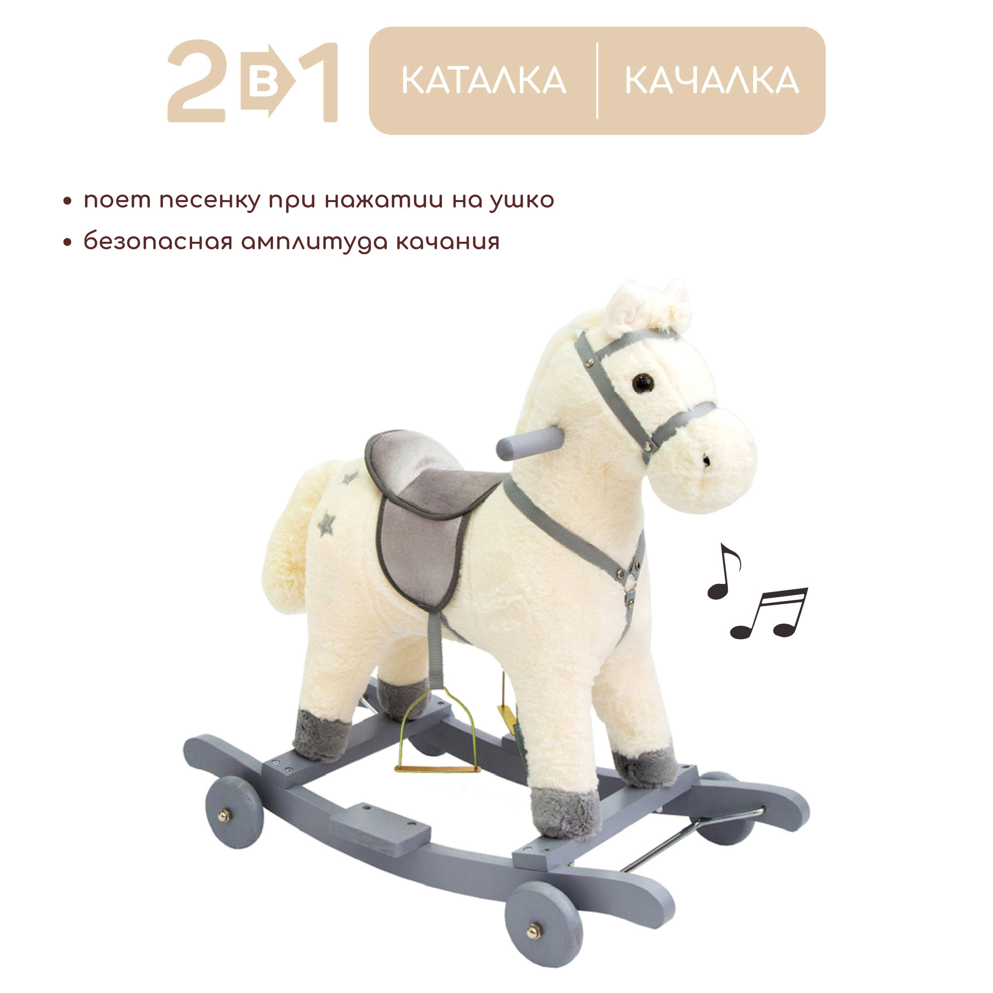 Лошадка каталка-качалка AMAROBABY (Prime), с колесами, белый, 63x35x60, звук, до 36 кг качалка pituso лошадка с колесами