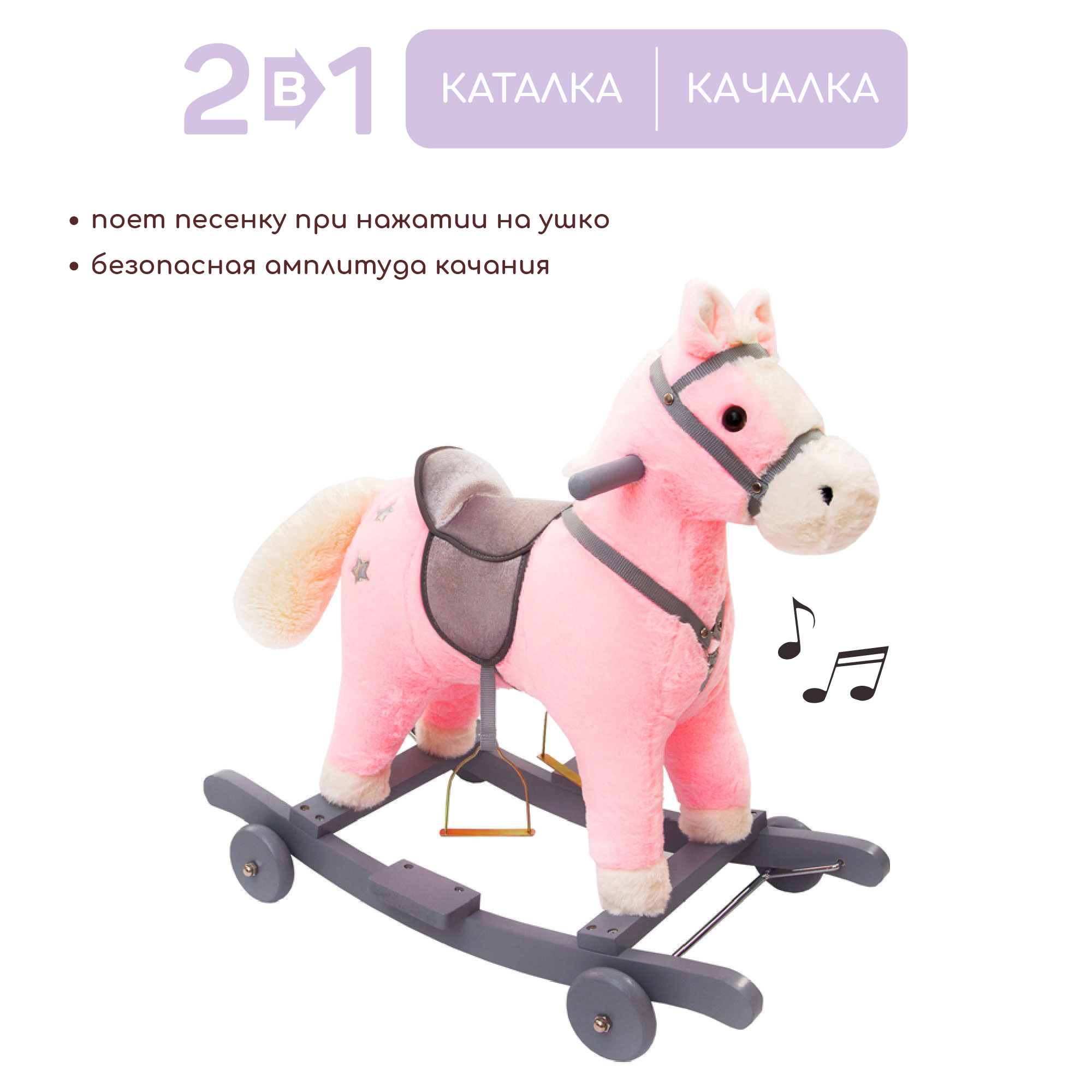 Лошадка каталка-качалка AMAROBABY (Prime), с колесами, розовый, 63x35x60, звук, до 36 кг качалка pituso лошадка с колесами