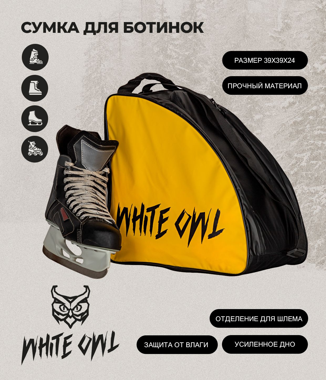 

Сумка для ботинок и шлема White Owl 39х39х24 см желтая, Желтый, 999-564