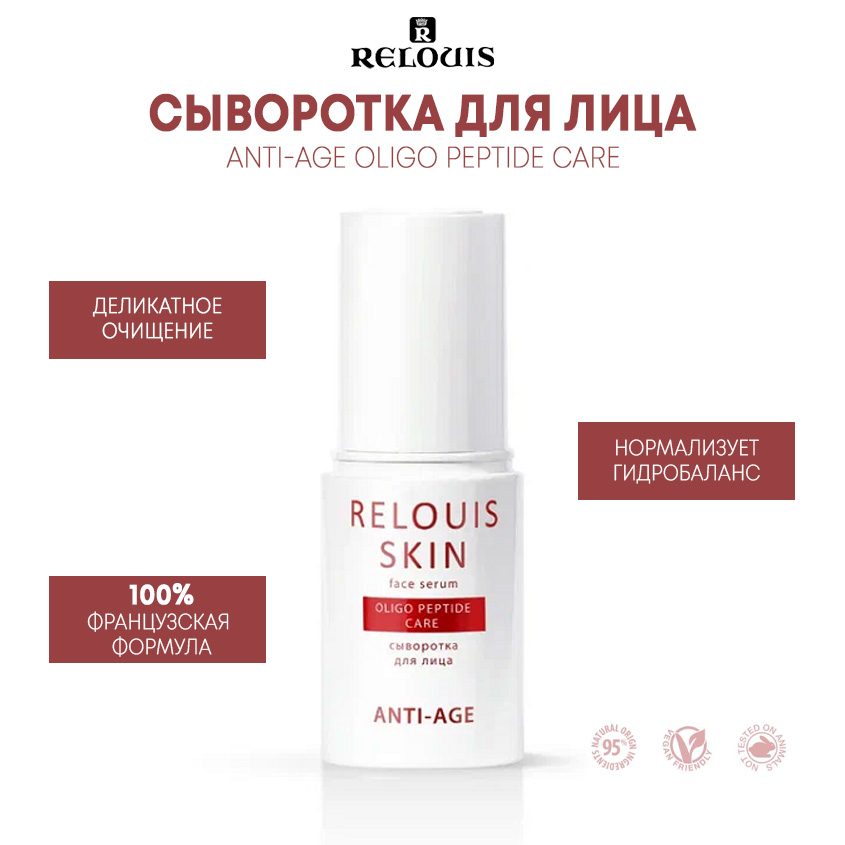 

Сыворотка для лица Relouis skin anti-age oligo peptide care 30 мл