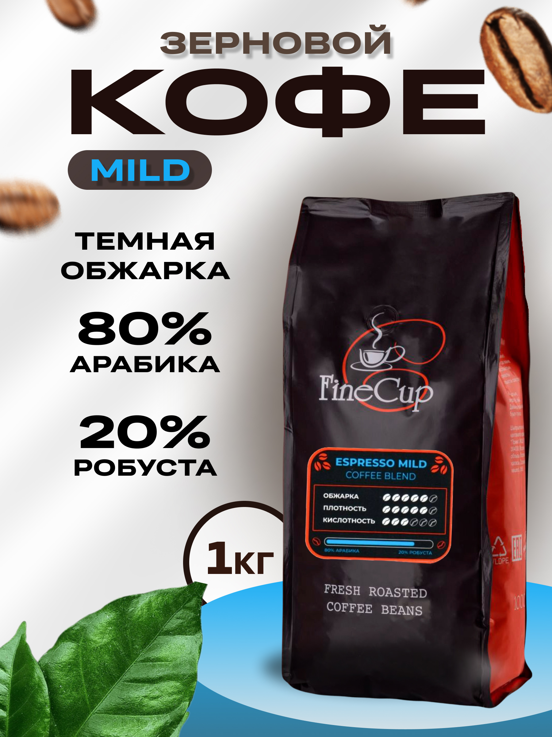 

Кофе в зернах Gemma Fine Cup Espresso Mild Coffee Blend 80-20%, 1 кг, Кофе в зернах Gemma Fine Cup Espresso Mild Coffee Blend 80-20%