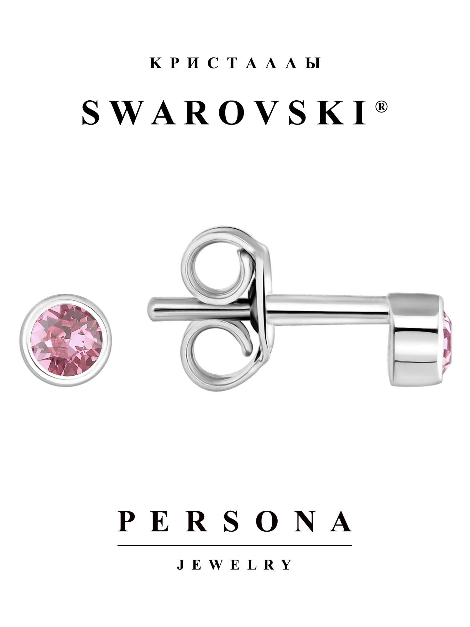 

Серьги пусеты из серебра Персона ESW104R, Swarovski, ESW104R