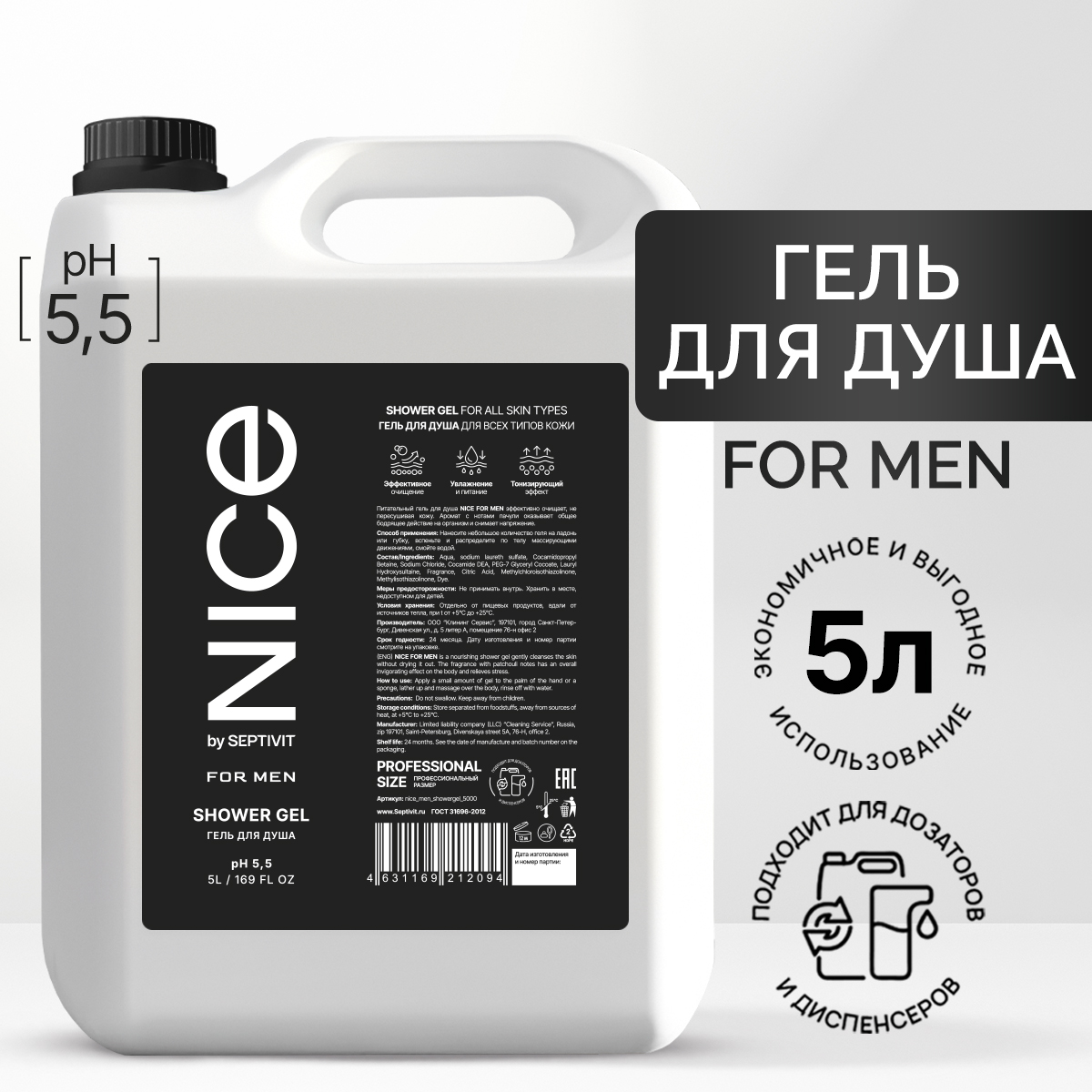 Гель для душа NICE by Septivit FOR MEN 5л