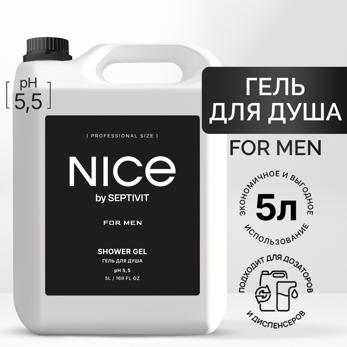 Гель для душа NICE by Septivit FOR MEN 5л