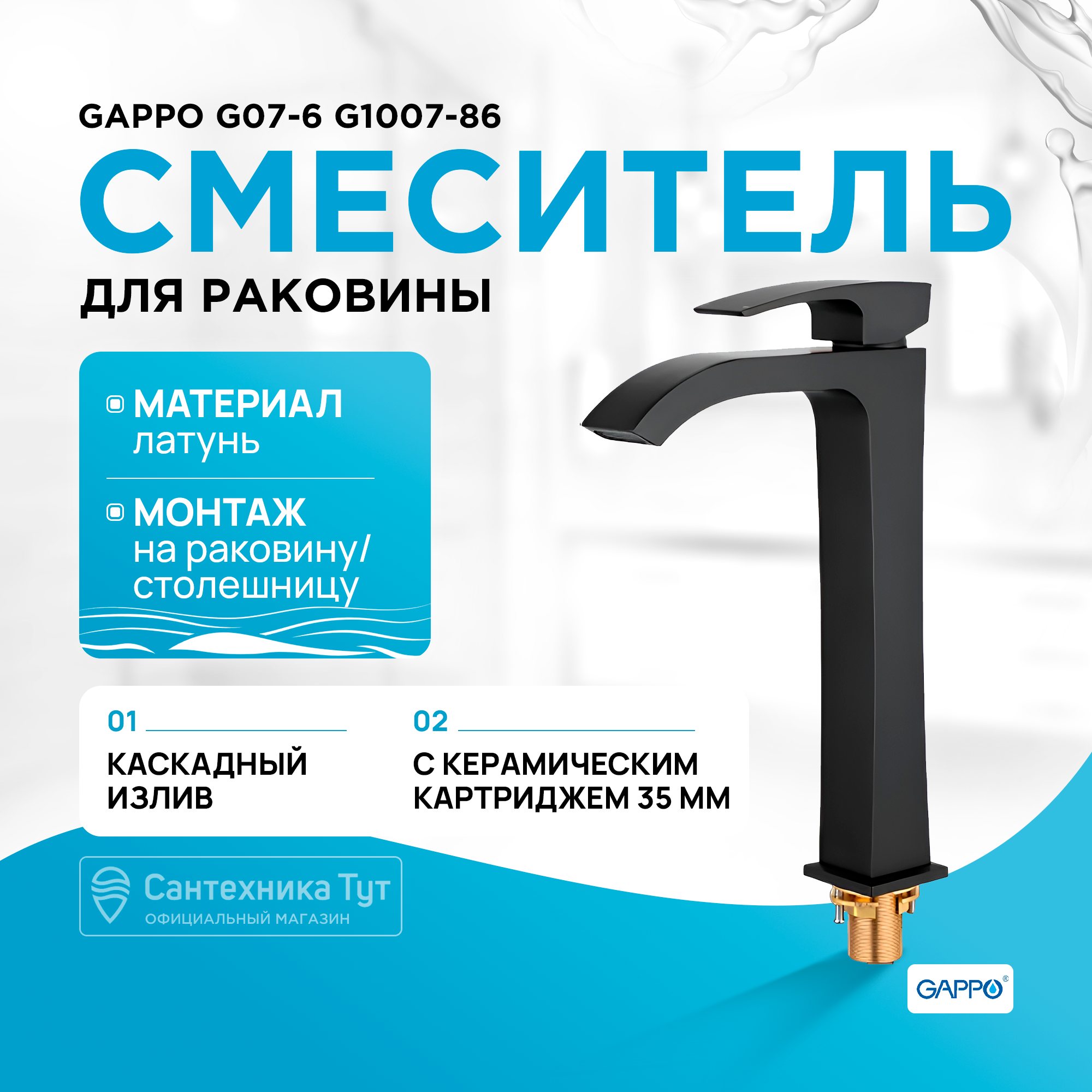 Gappo Смеситель для раковины высокий GAPPO G1007-86 черный матовый 13862₽