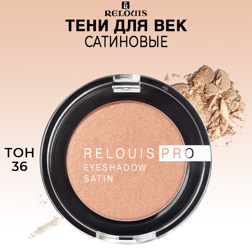 

Тени для век Relouis pro eyeshadow satin тон 36 peach veil