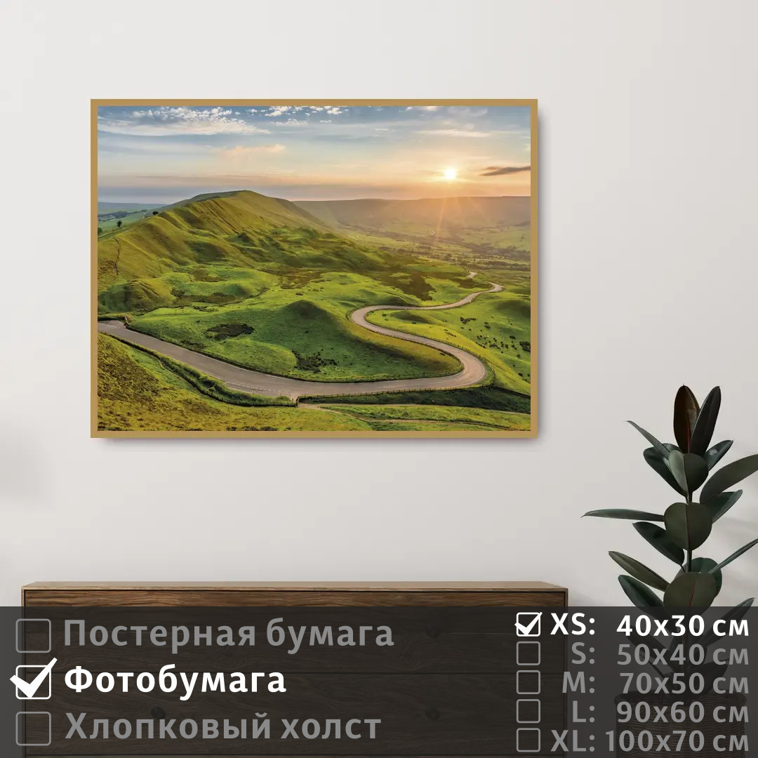 

Постер на фотобумаге ПолиЦентр Дорога через горы к солнцу 40х30 см, ДорогаЧерезГорыКСолнцу