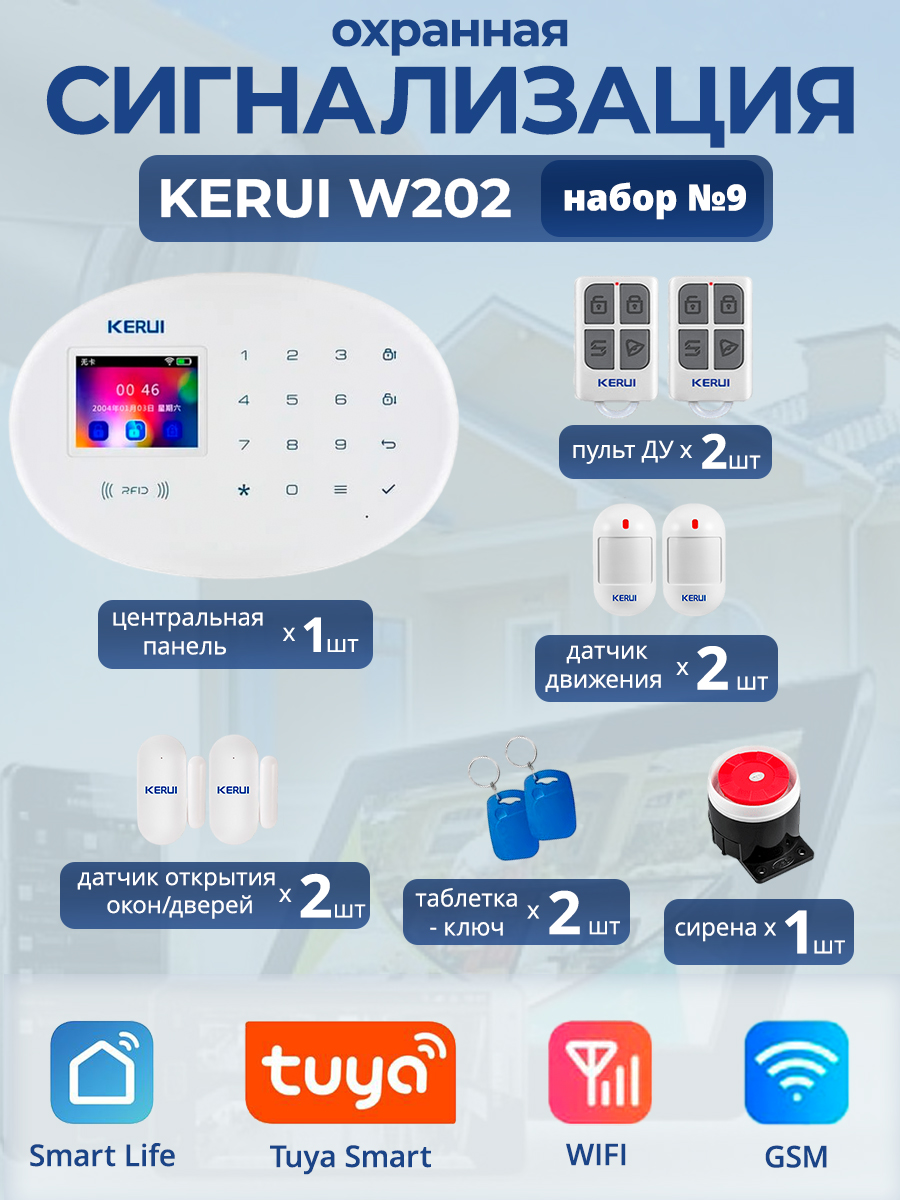 

Охранная сигнализация Kerui W202, Wi-Fi, GSM, Smart Life, Tuya, набор 9, Белый, Kerui W211