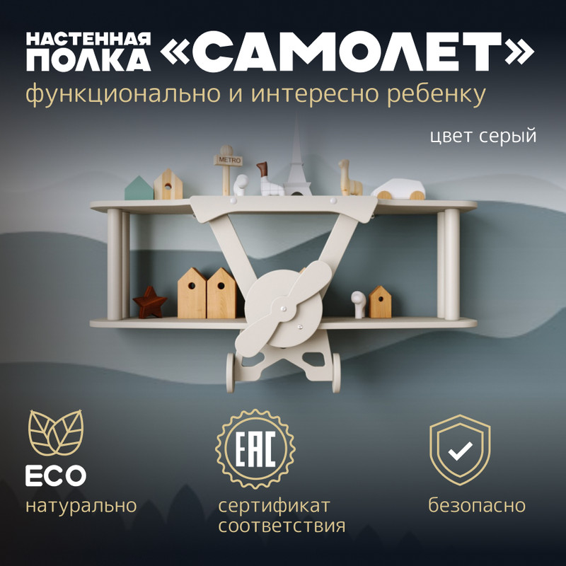 Полка в детскую PAPPADO Самолет серая