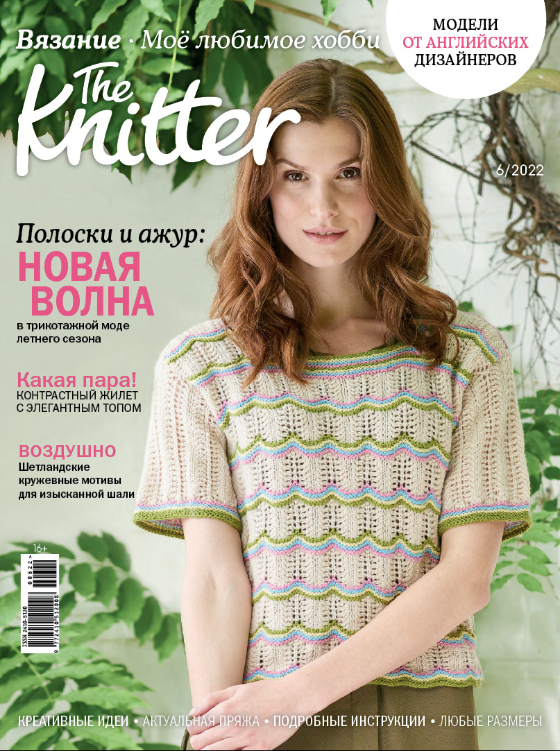 

Журнал The Knitter 6 2022, журнал