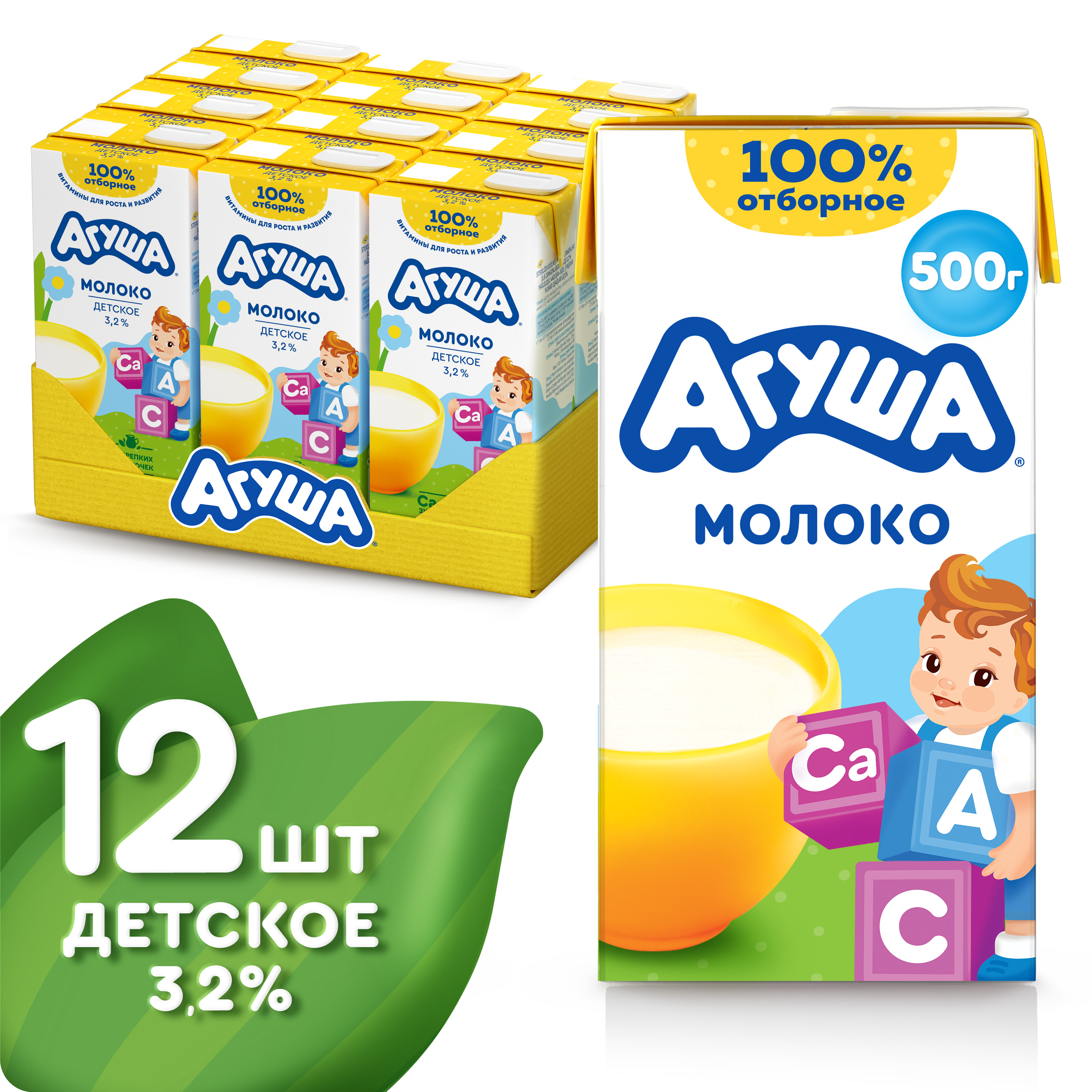 

Молоко Агуша ультрапастеризованное витаминизированное для детей, 3,2%, 12x500 г
