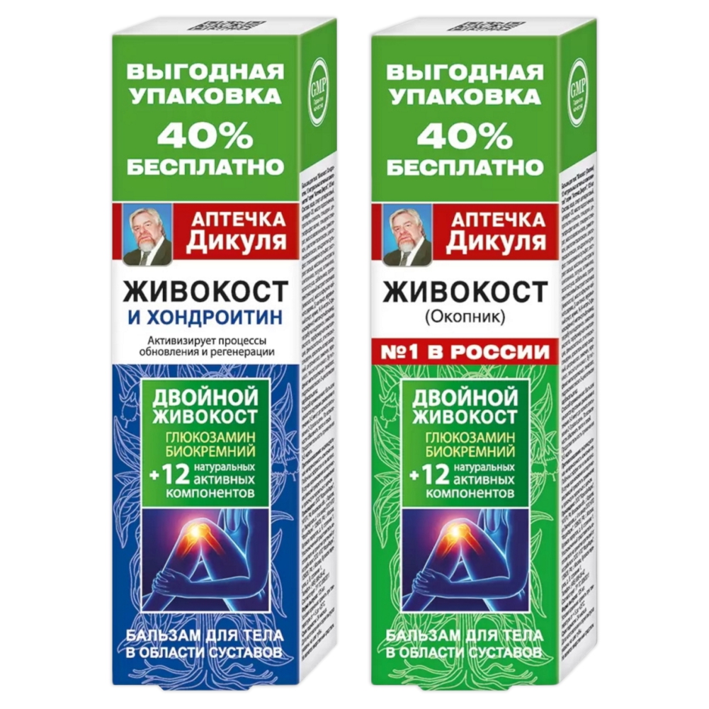 Набор Бальзамов для тела Аптечка Дикуля Живокост и окопник 125 мл+Живокост и хондроитин 1