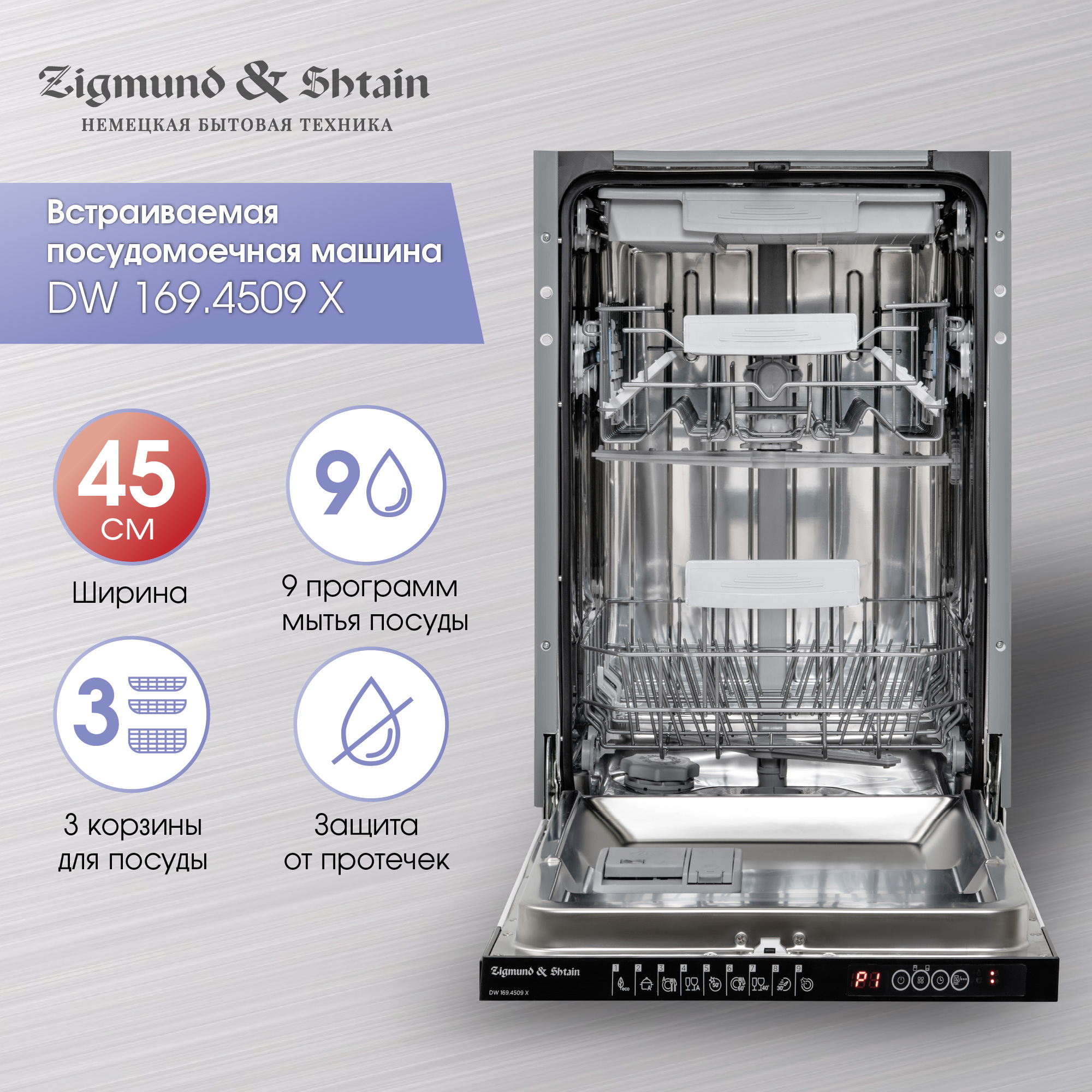 

Встраиваемая посудомоечная машина Zigmund & Shtain DW 169.4509 X, DW 169.4509 X