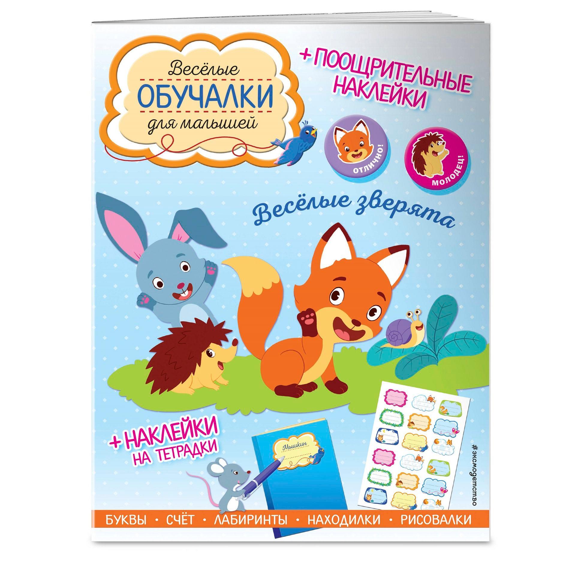 

Книга Веселые зверята