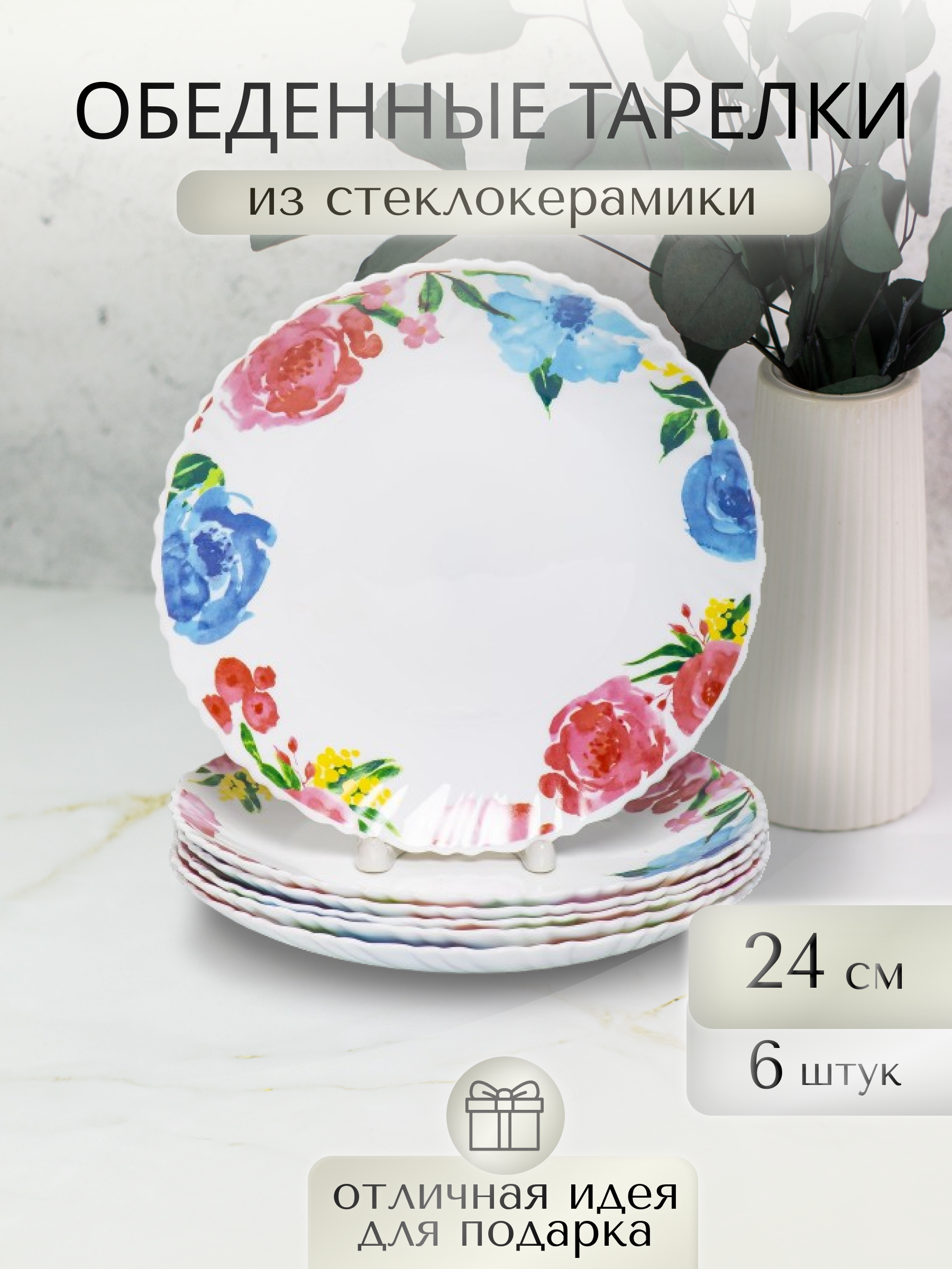 

Набор из 6 обеденных тарелок Olaff 131-21036-6 24см., Белый