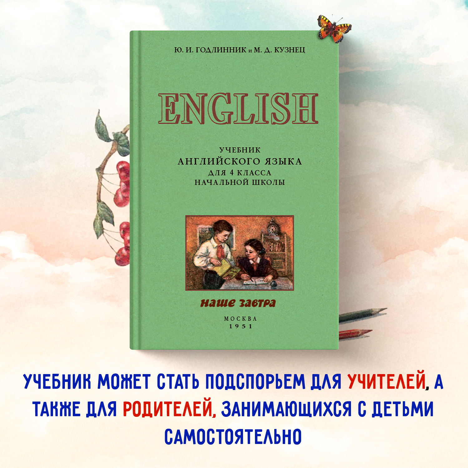 

Учебник английского языка для 4 класса начальной школы