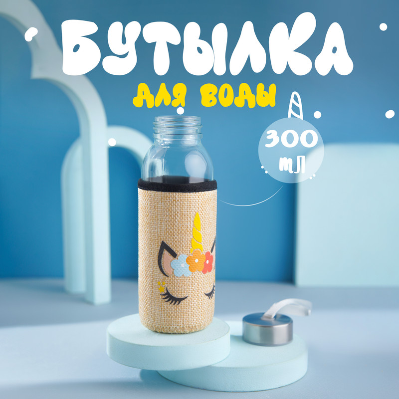 

Бутылка в чехле «Единорожек», 300 мл, 6x16,5 см, Разноцветный