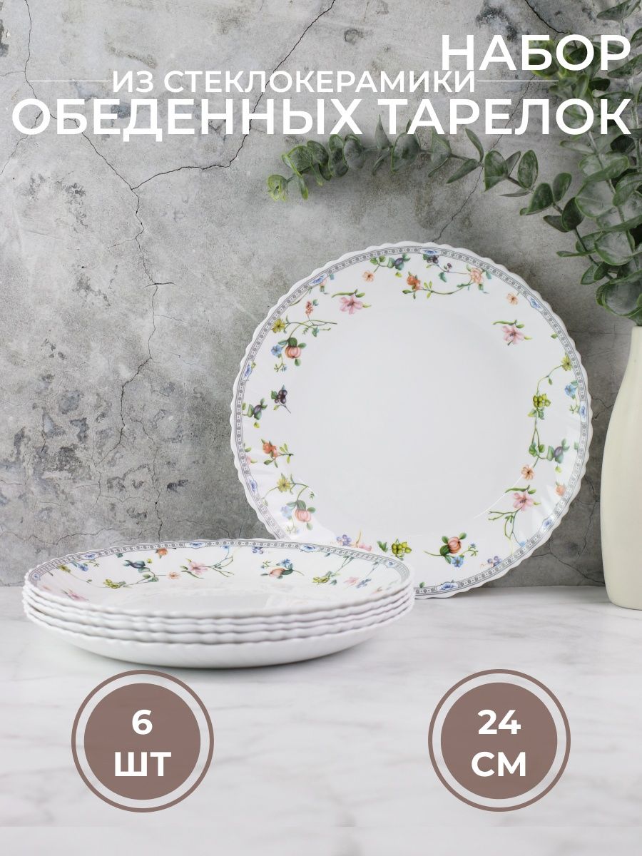 Тарелки Диаметр 24 Обеденные Купить Севастополь Авито