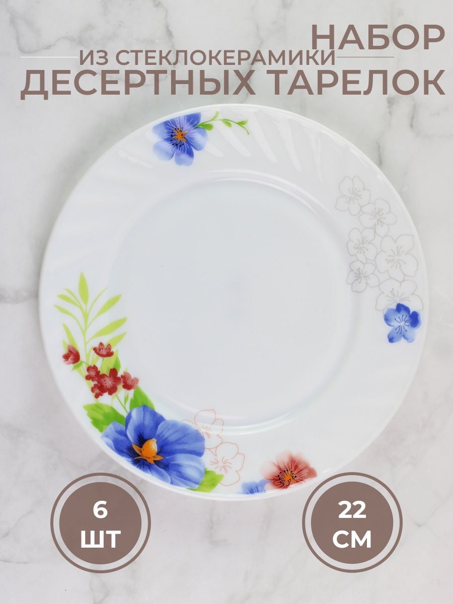 

Набор из 6 десертных тарелок Olaff Гармония SJ-HP-90-0032 22 см., Белый