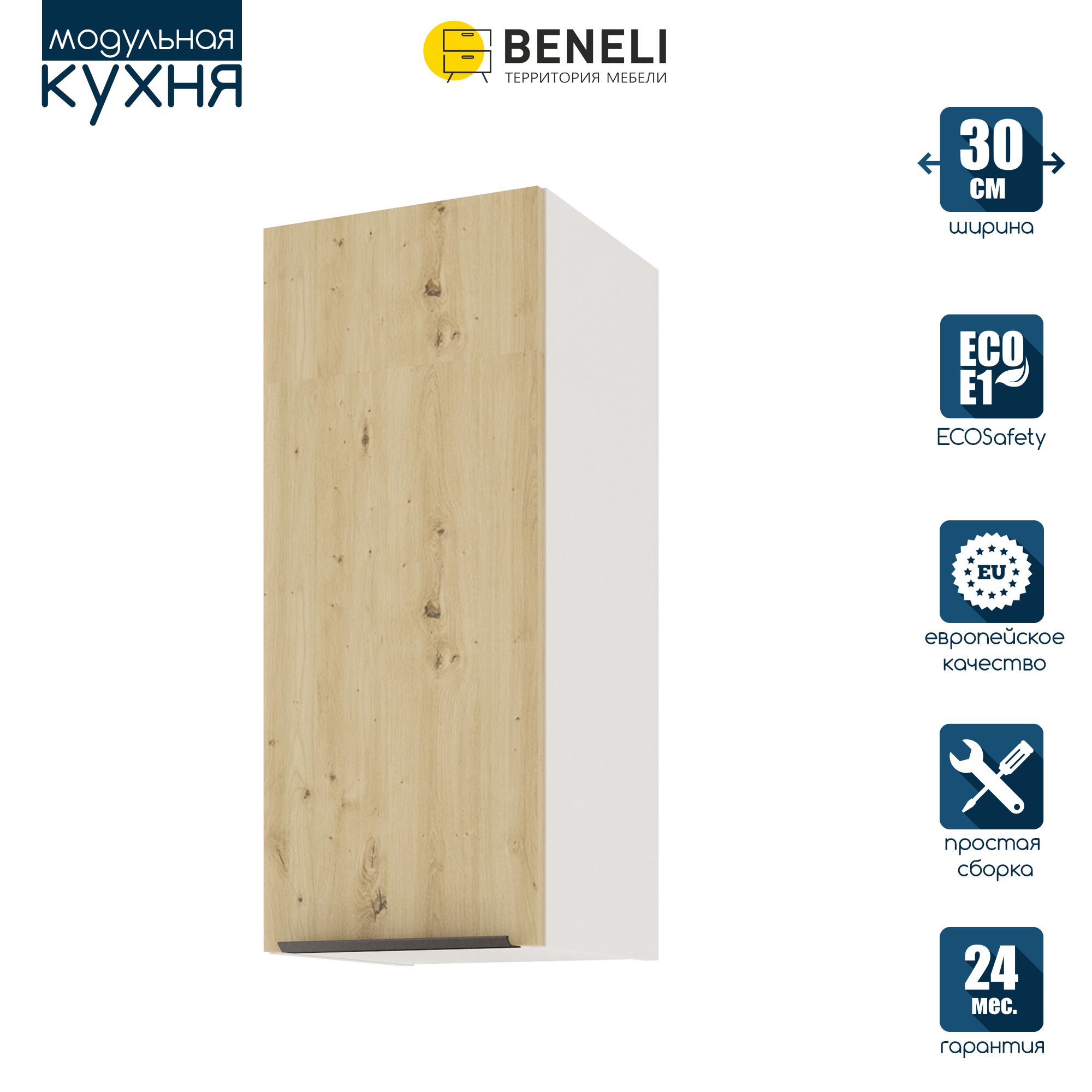

Кухонный модуль навесной Beneli COLOR, Дуб дикий , 30х31,2х72 см, 1 шт., Коричневый, COLOR