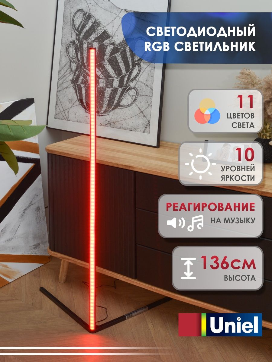 

Торшер напольный светодиодный Uniel 10W RGB ULM-T630 10W/RGB/DIM/RC BLACK, ULM-T630 10W/RGB/DIM/RC BLACK