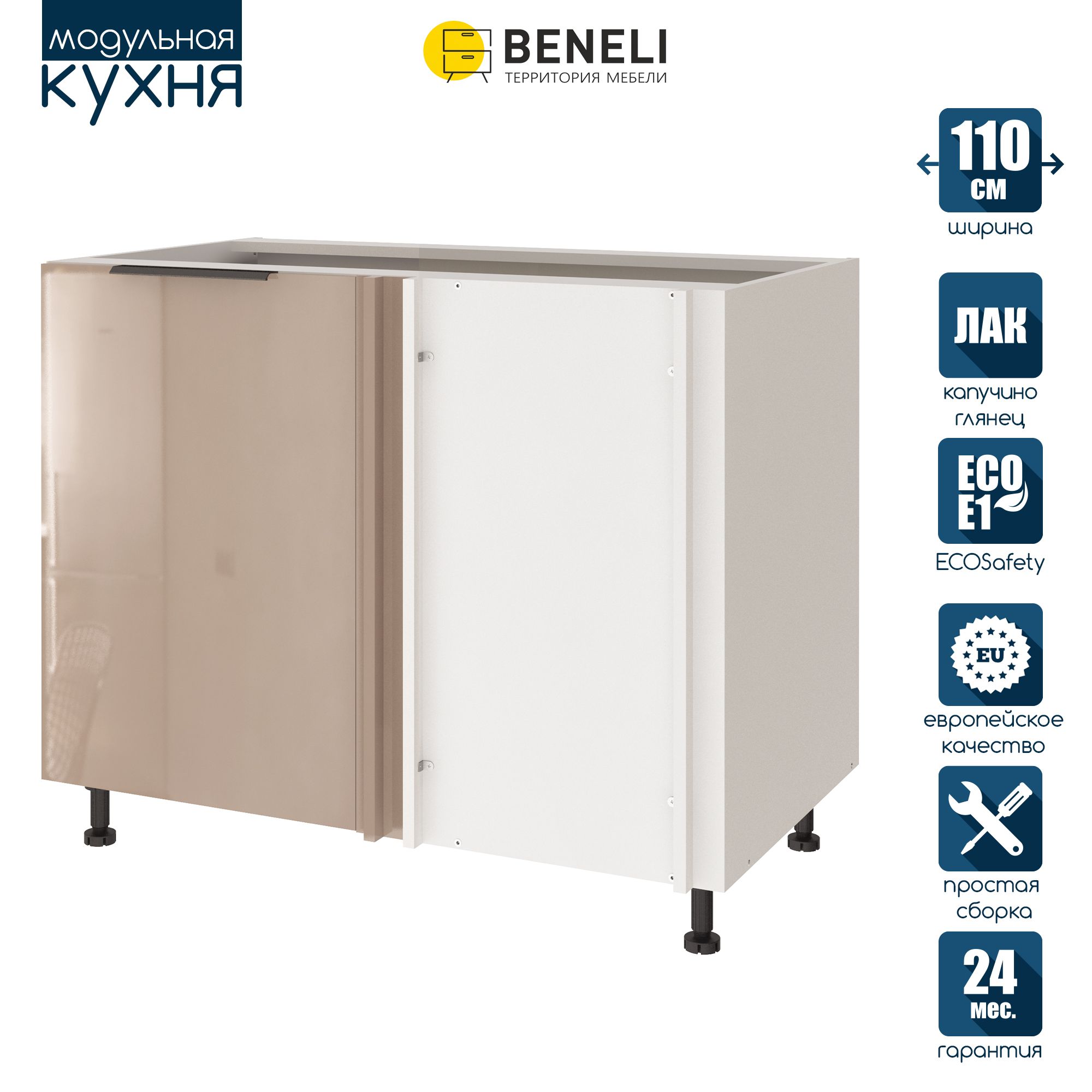 

Кухонный модуль напольный угловой Beneli COLOR, Капучино глянец , 110х57,6х82, Коричневый, COLOR