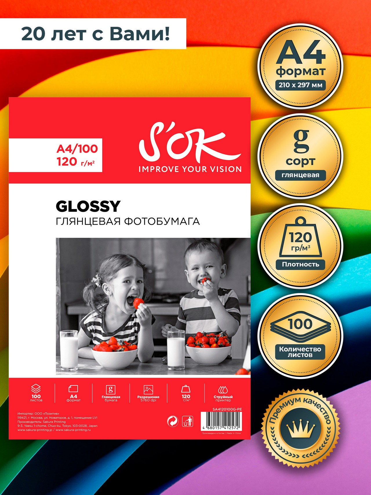 

Фотобумага для принтеров S'OK SA4120100G-PE A4 глянцевая 120 г/м2 100 л, Белый, SA4120100G-PE