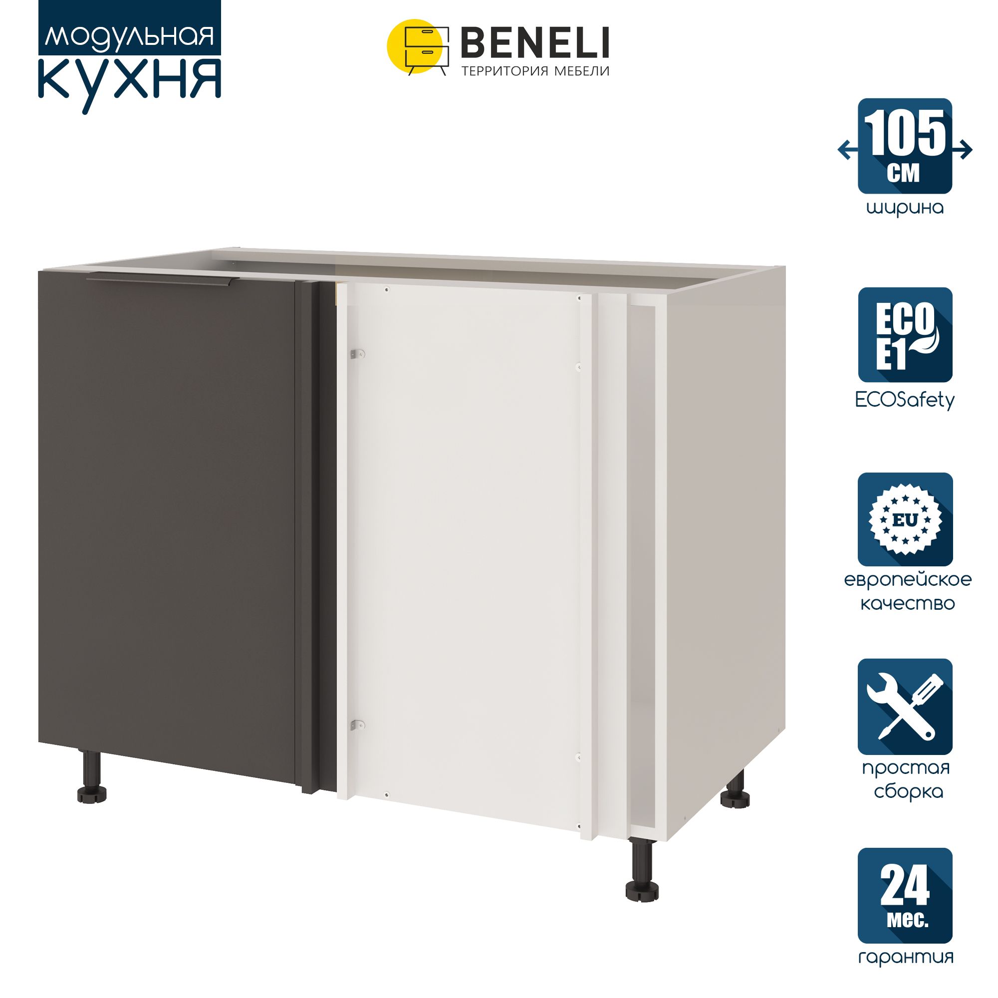 Кухонный модуль напольный угловой Beneli COLOR, Черный графит , 105х57,6х82