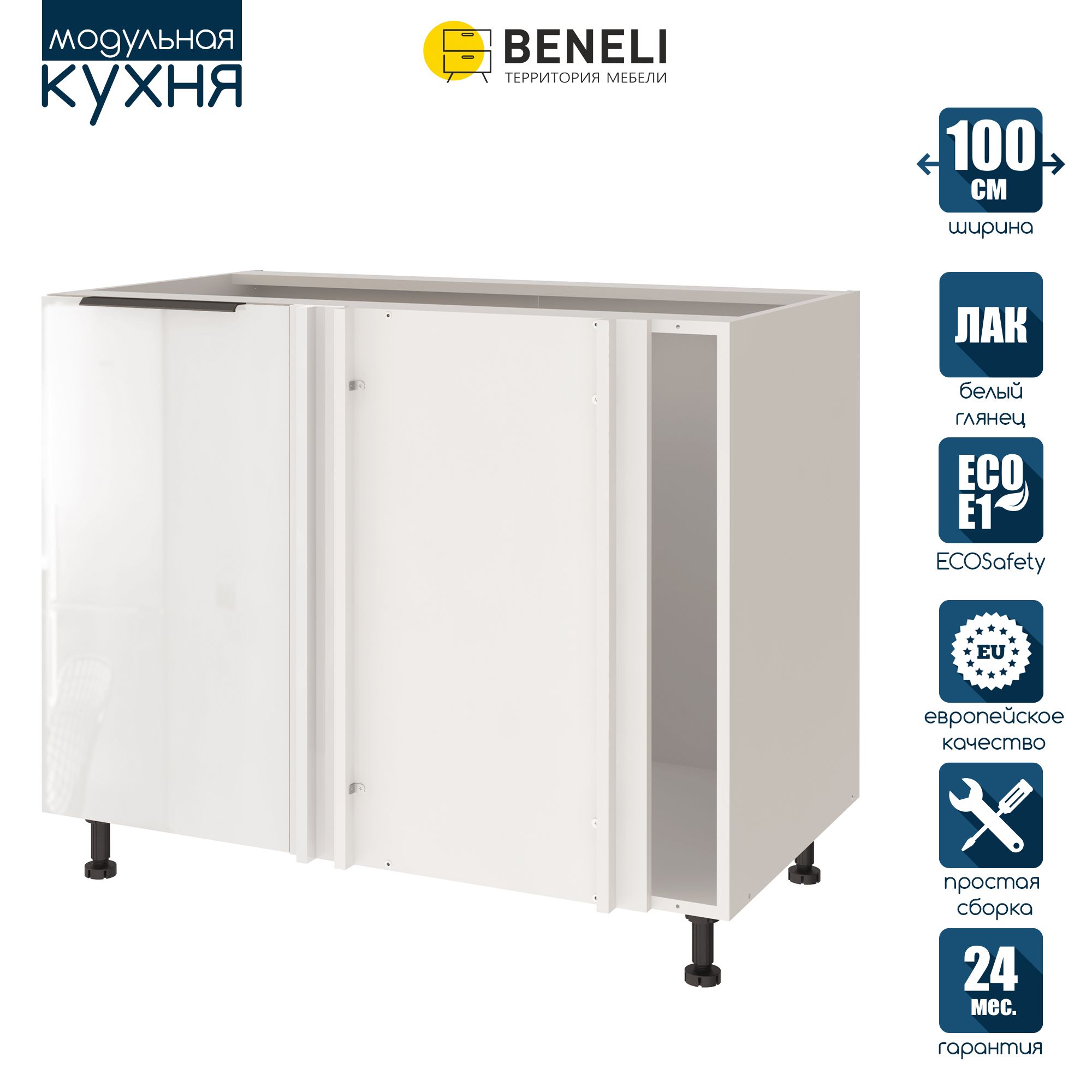 Кухонный модуль напольный угловой Beneli COLOR Белый глянец 100х576х82 13757₽