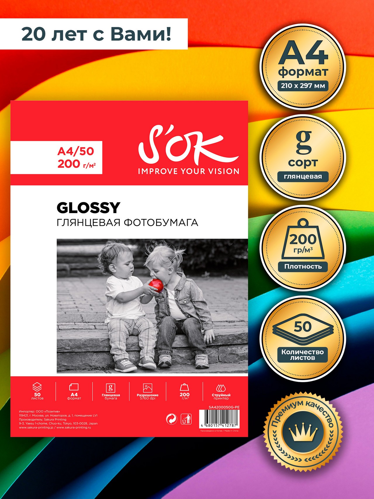 

Фотобумага для принтеров S'OK SA4200050G-PE A4 глянцевая 200 г/м2 50 л, Белый, SA4200050G-PE