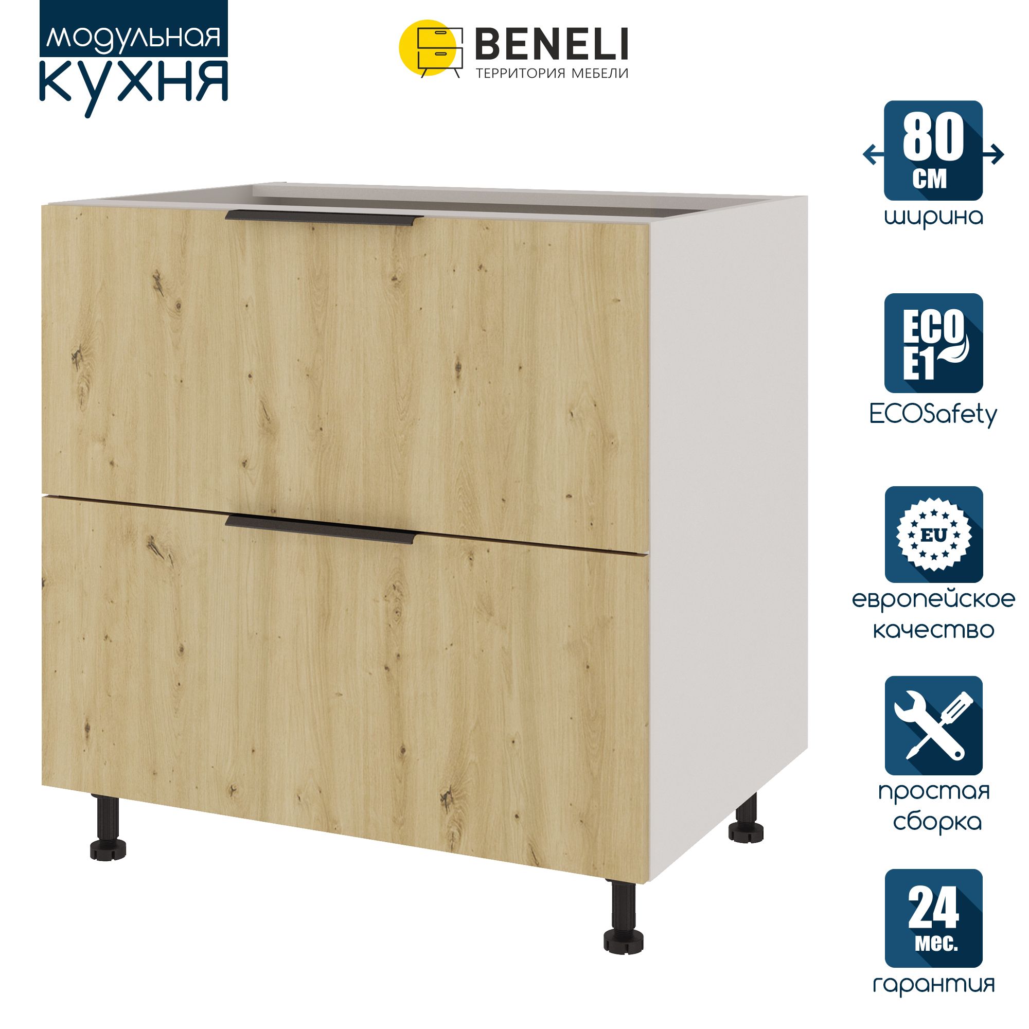 

Кухонный модуль напольный Beneli COLOR, Дуб дикий , с 2 ящиками, 80х57,6х82, Коричневый, COLOR