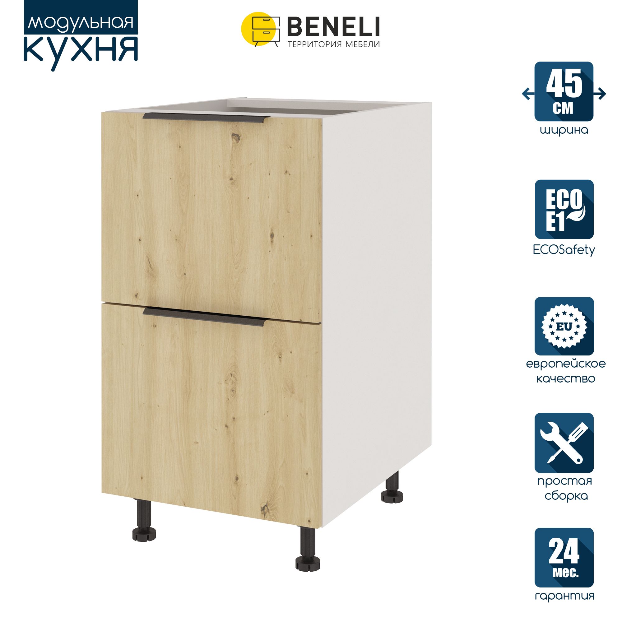 

Кухонный модуль напольный Beneli COLOR, Дуб дикий , с 2 ящиками, 45х57,6х82, Коричневый, COLOR