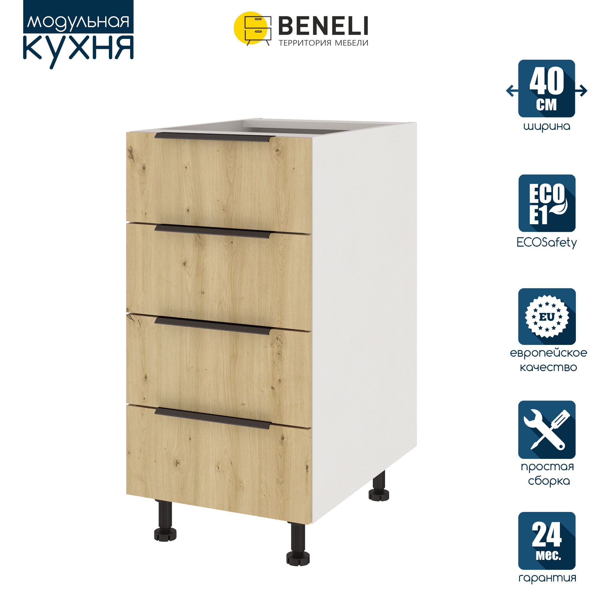 

Кухонный модуль напольный Beneli COLOR, Дуб дикий , с 4 ящиками, 40х57,6х82, Коричневый, COLOR