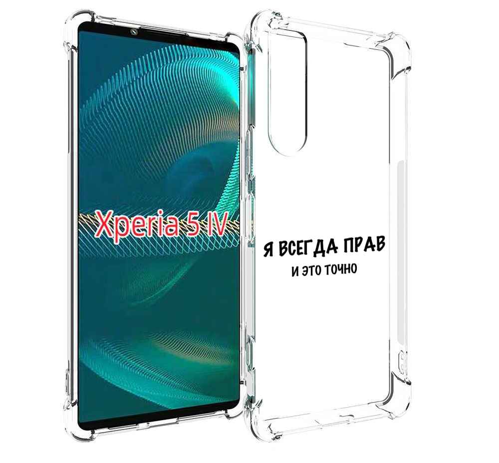 

Чехол MyPads Всегда-прав для Sony Xperia 5 IV (5-4), Прозрачный, Tocco