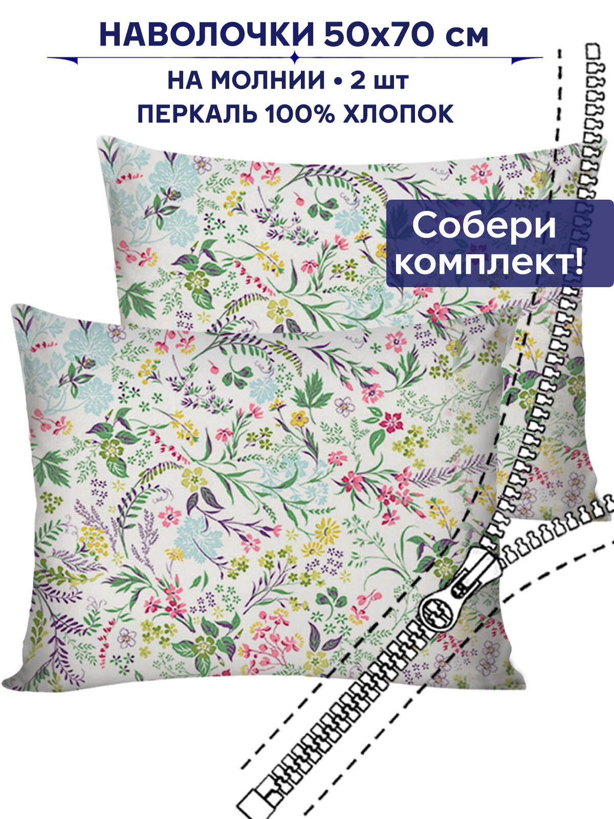 

Наволочка Anna Maria Полевые цветы 50х70 см, 2шт, Белый