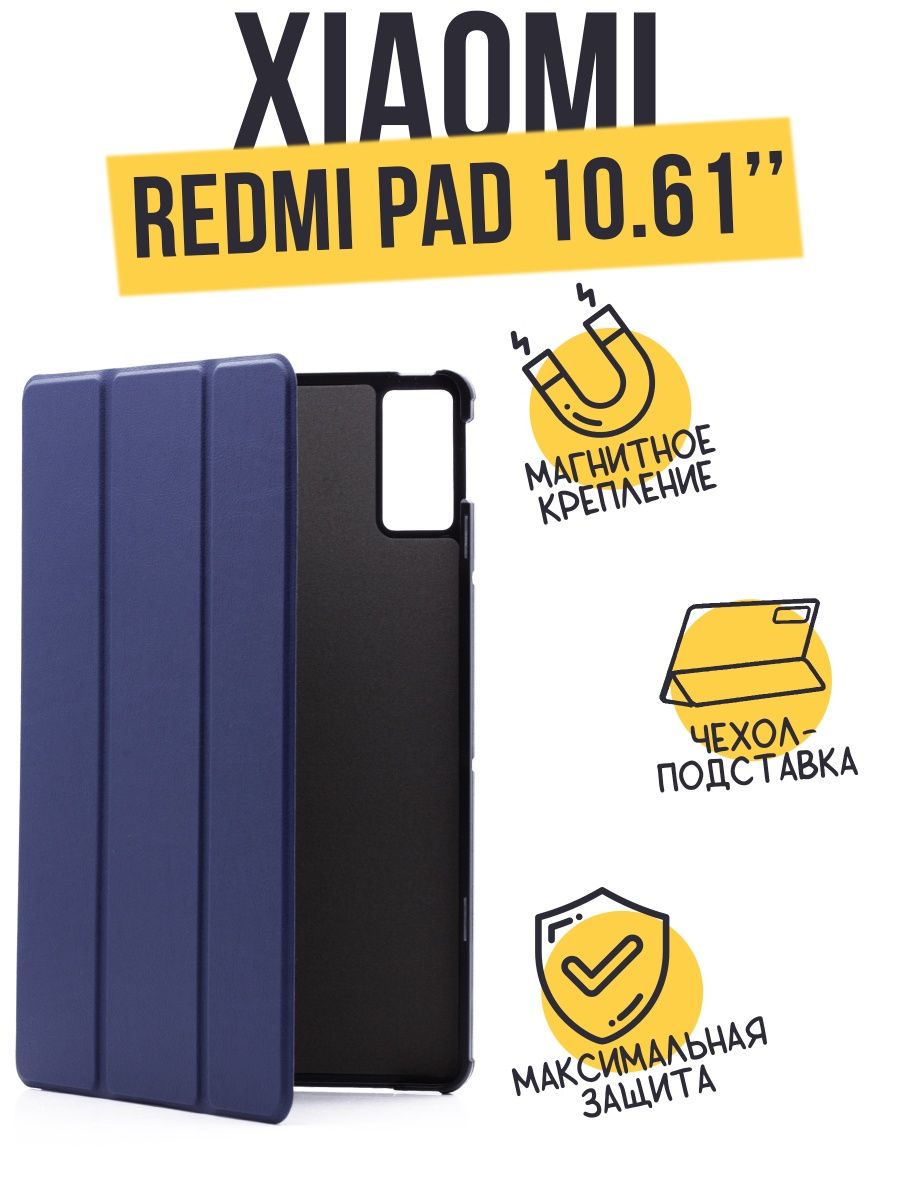 

Чехол-книжка Smart Сase для Xiaomi Redmi Pad 10.6 синий, Синий;темно-синий