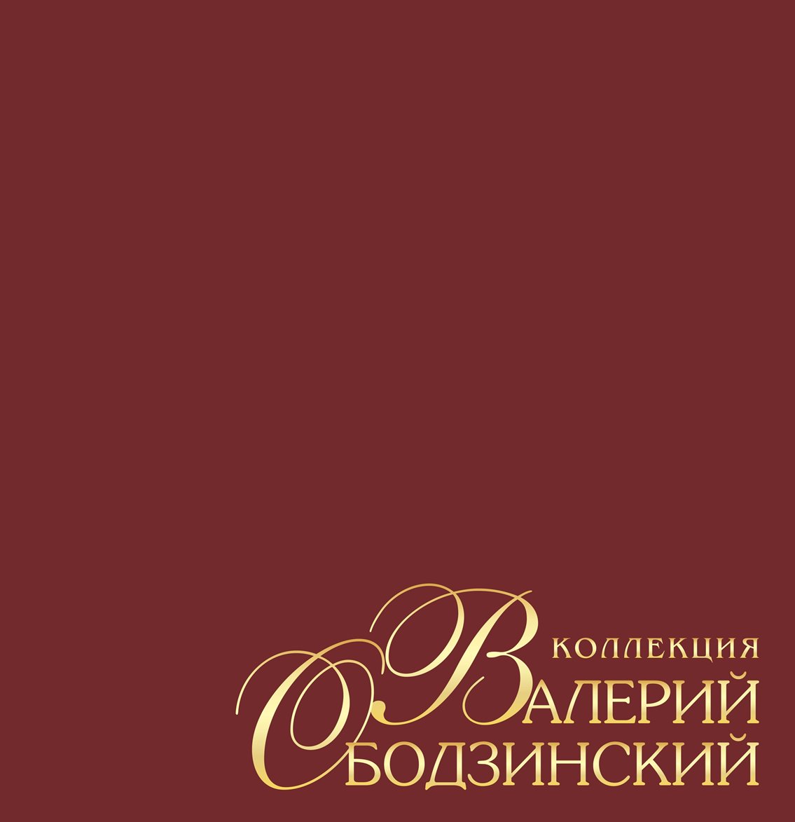 Валерий Ободзинский. Коллекция. Box (5LP)