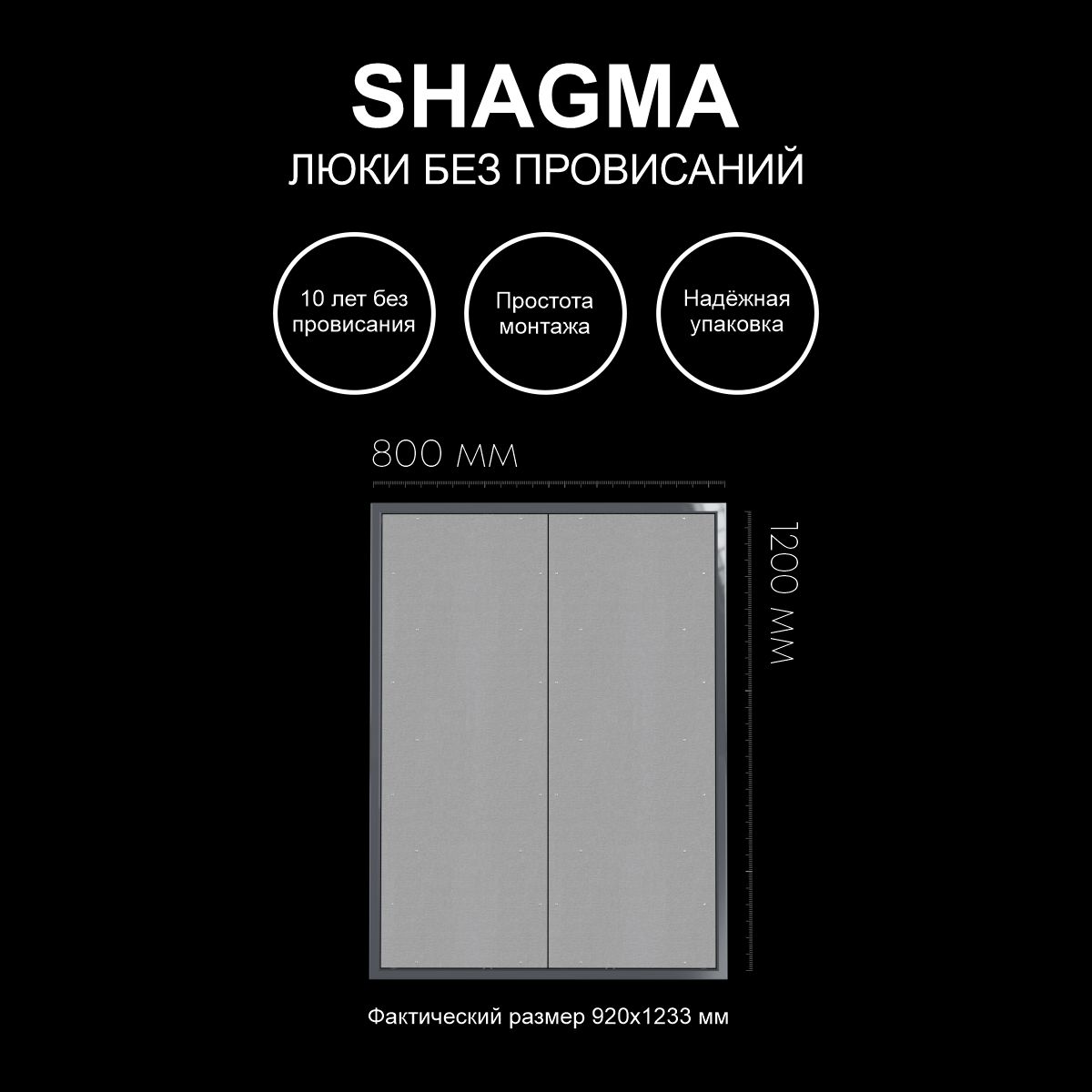 фото Люк shagma двустворчатый ревизионный под покраску сантехнический 800х1200 мм