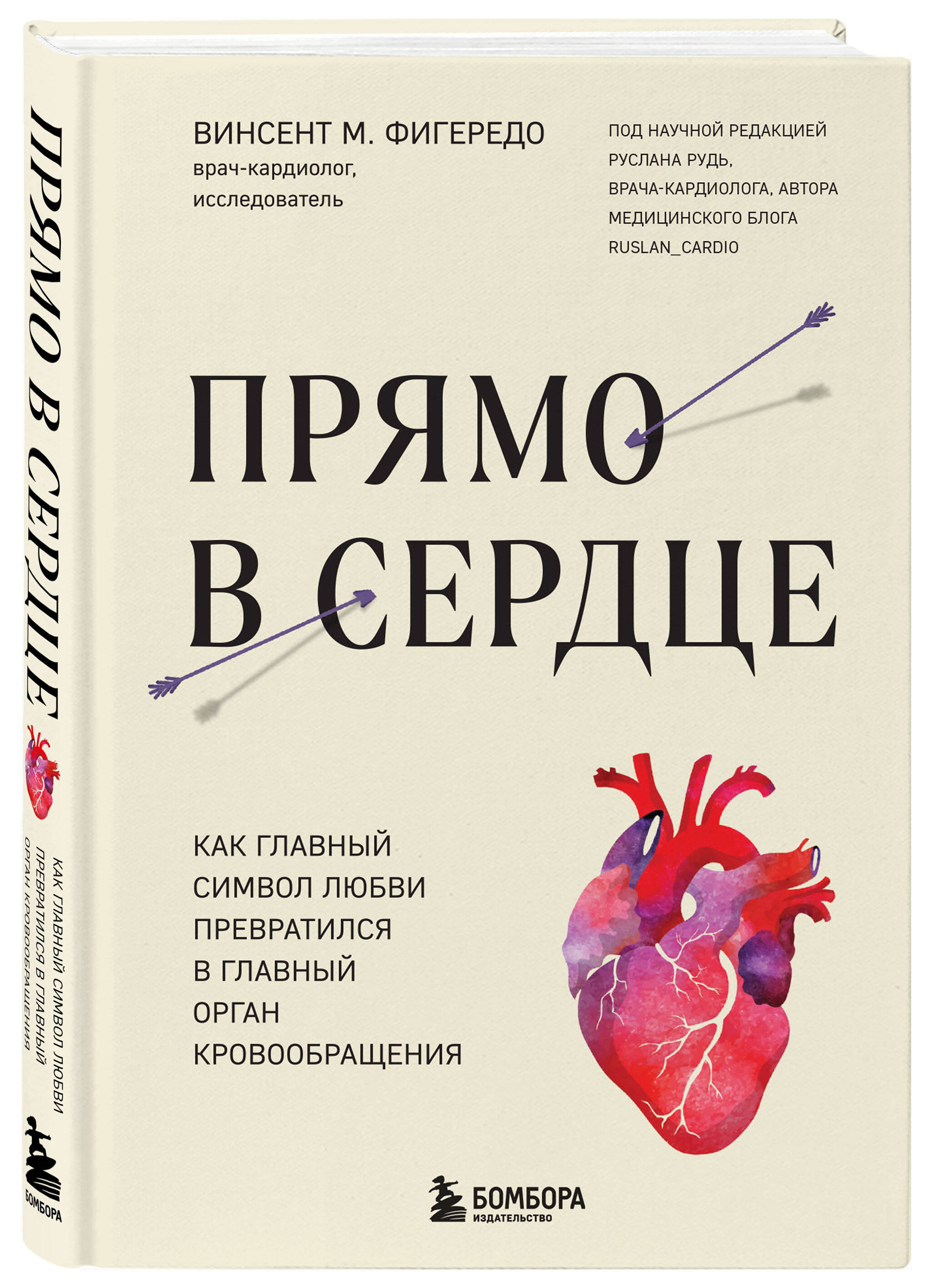

Прямо в сердце. Как главный символ любви превратился в главный орган кровообращения