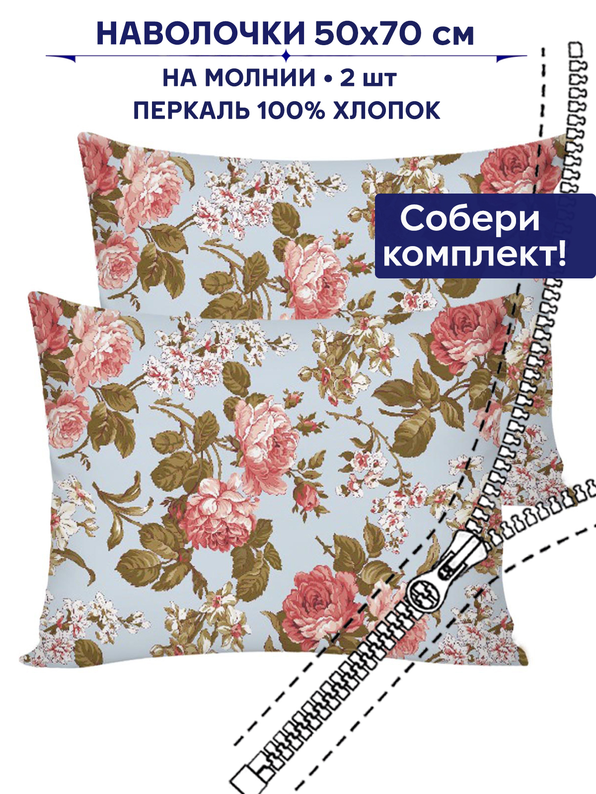 

Наволочка Anna Maria Прохоровская роза 50х70 см, 2шт, Голубой